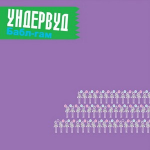 Бабл-гам